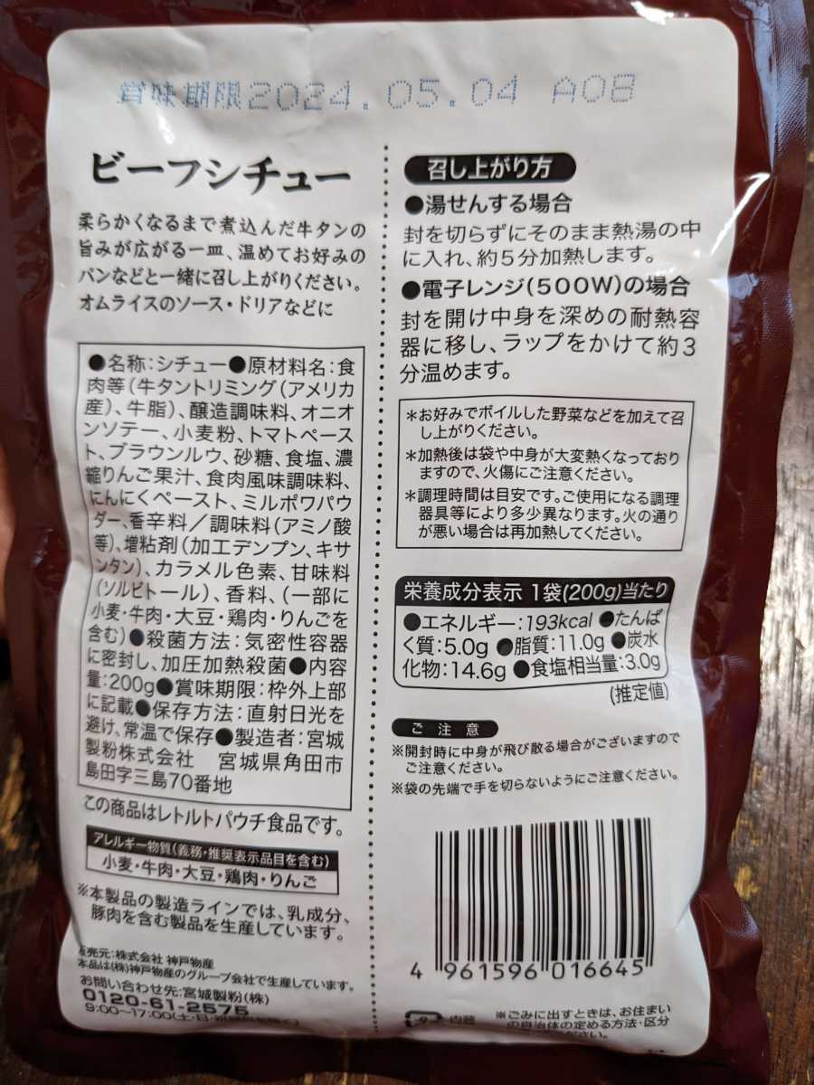 まとめ同梱不可でごめんなさい。1つ90円です！レトルト牛タン入り「ビーフシチュー」200g×5袋_賞味期限　コク深い牛タンの旨みです