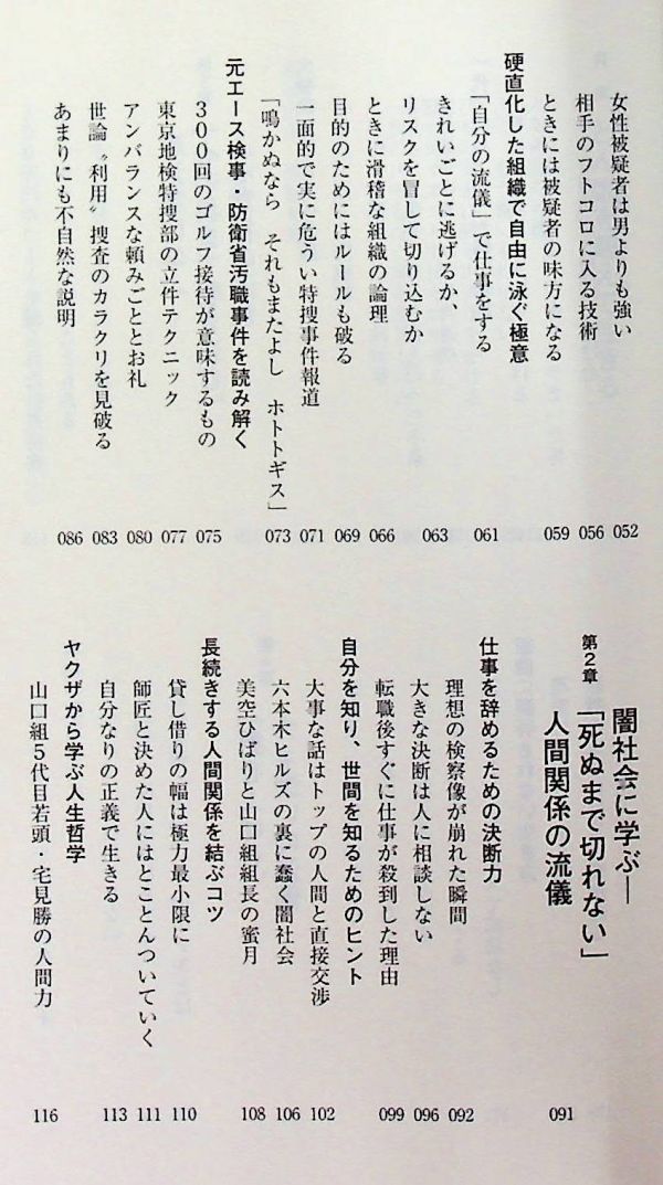 送料無★どん底の流儀、田中森一・筆坂秀世著、情報センター出版局2008年1刷、中古 #1863