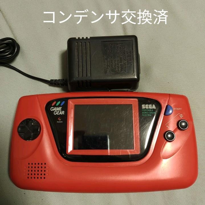 ゲームギア 本体レッド+ACアダプター - www.fundacionatenea.org