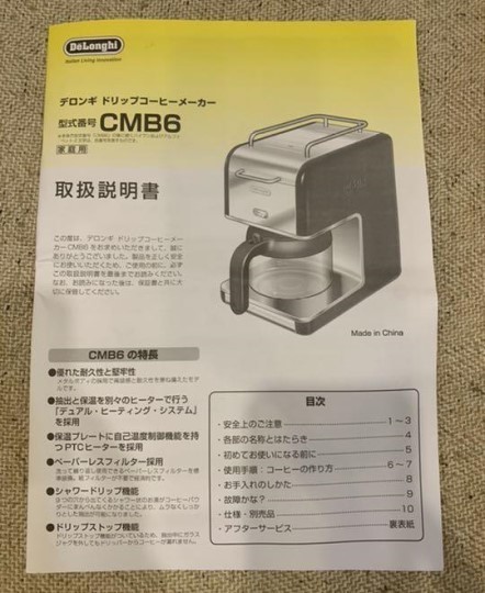 デロンギ DeLonghi ドリップコーヒーメーカー ケーミックス 新品 レッド CMB6-RD 6杯用 未使用品_画像3