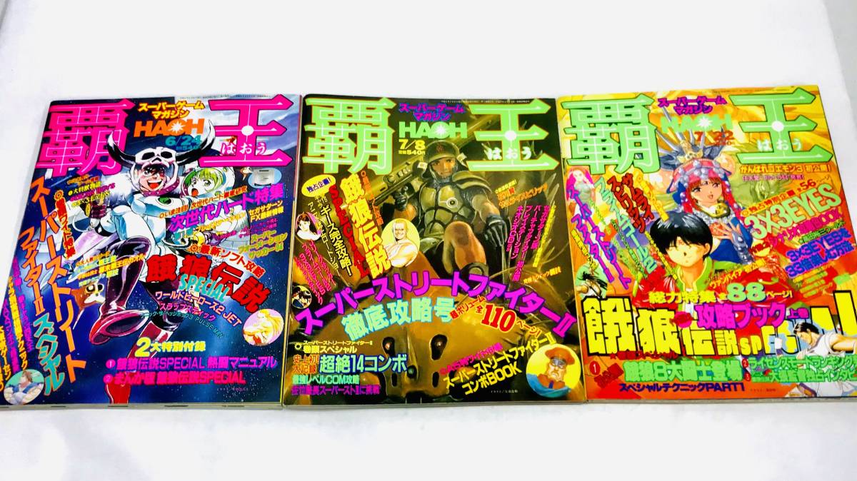 ゲーム専門誌 スーパーゲームマガジン / 覇王 平成6年 創刊号~7月号