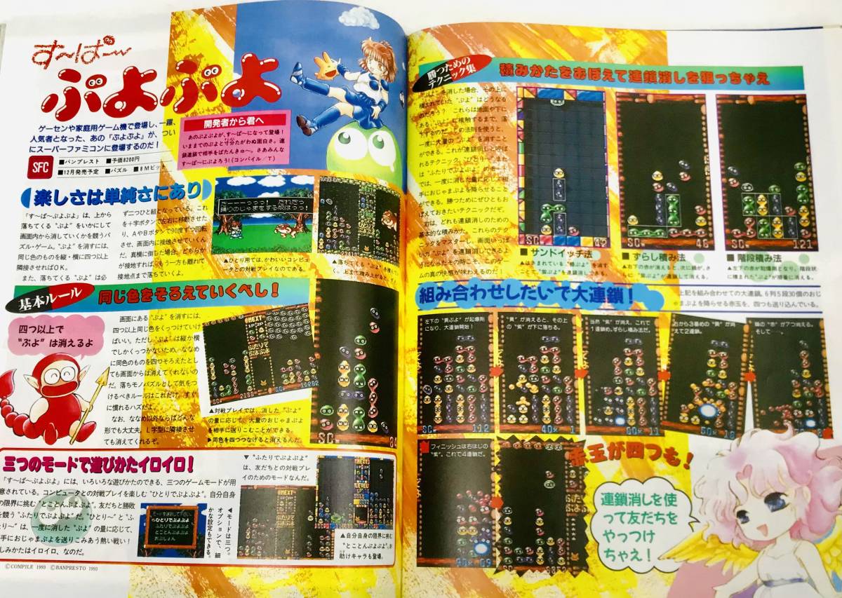 ゲーム専門誌 スーパーゲームマガジン / 覇王 平成6年 創刊号~7月号