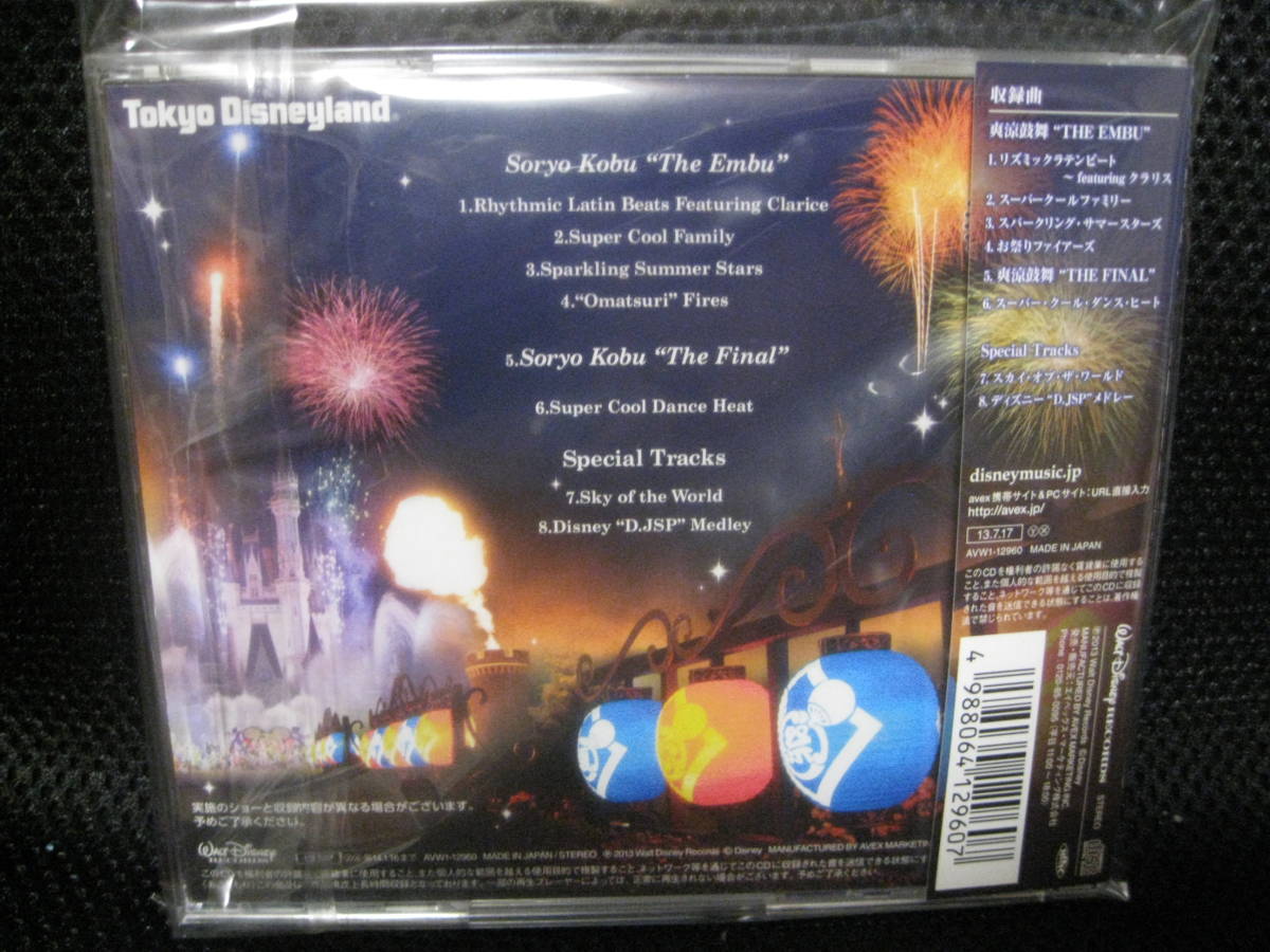 あすつく ディズニー夏祭り 爽涼鼓舞 13 Cd Productor Com Uy あすつく ディズニー夏祭り 爽涼鼓舞 13 Cd Productor Com Uy