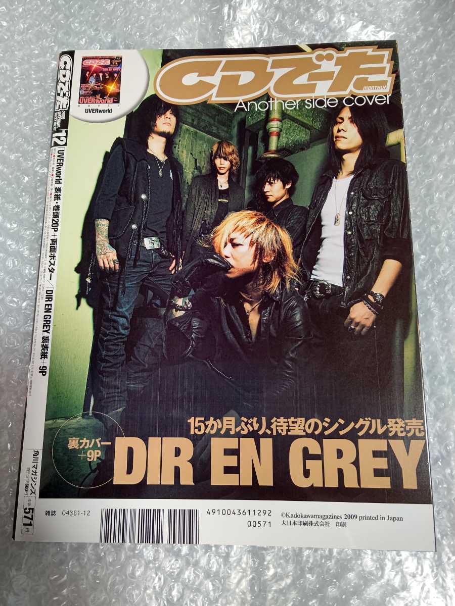 Yahoo!オークション - DIR EN GREY 裏表紙 雑誌 CDでーた 2009年 Yahoo!オークション - DIR EN GREY 裏表紙 雑誌 CDでーた 2009年