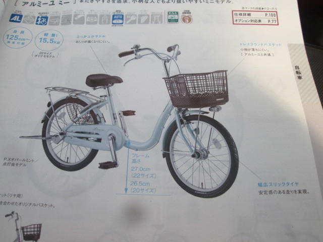 新車 BRIDGESTONE アルミーュ ミニ 20~22インチ 自転車