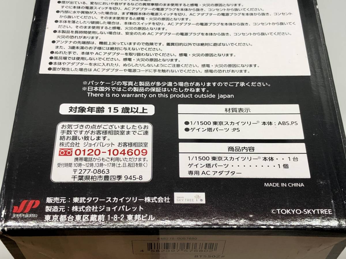 1/1500 東京スカイツリー 模型 ジョイパレット THE SKYTREE SHOP 1/1500 東京スカイツリー 模型 ジョイパレット THE SKYTREE SHOP