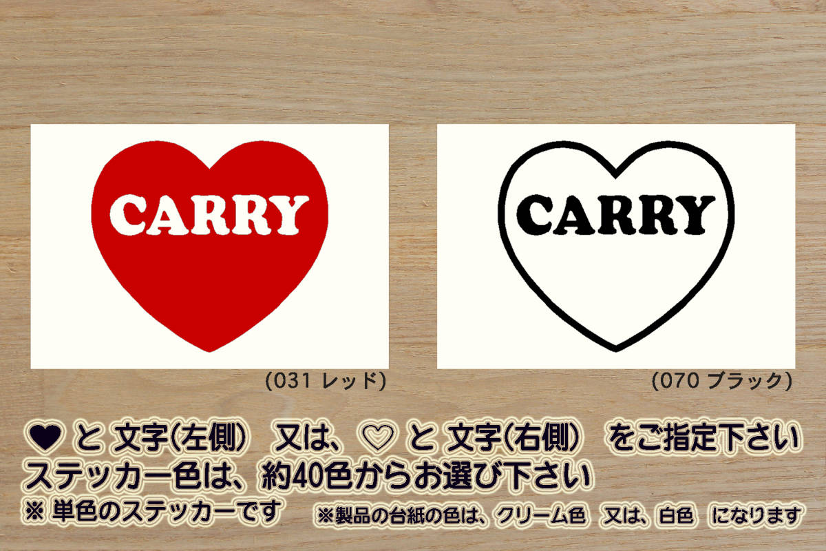 heart CARRY ステッカー スーパー_キャリイ_KX_KC_農繁_スペシャル_DA16T_DA52T_DB52T_軽キャン_改_改造_チューニング_カスタム_ZEAL鈴木4_画像1