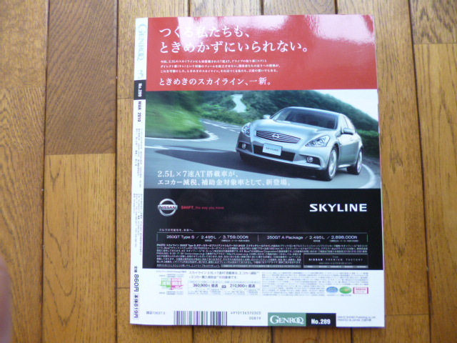 GENROQ ゲンロク　2010年3月号　パナメーラ X6M LP550 E63　中古品 　送料無料