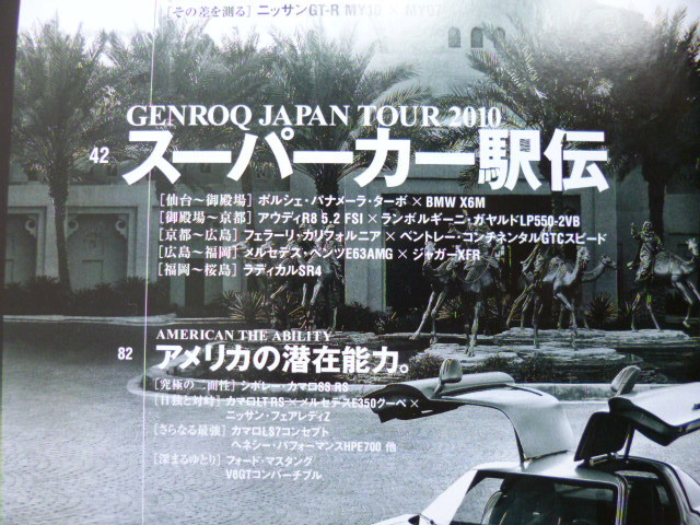 GENROQ ゲンロク　2010年3月号　パナメーラ X6M LP550 E63　中古品 　送料無料