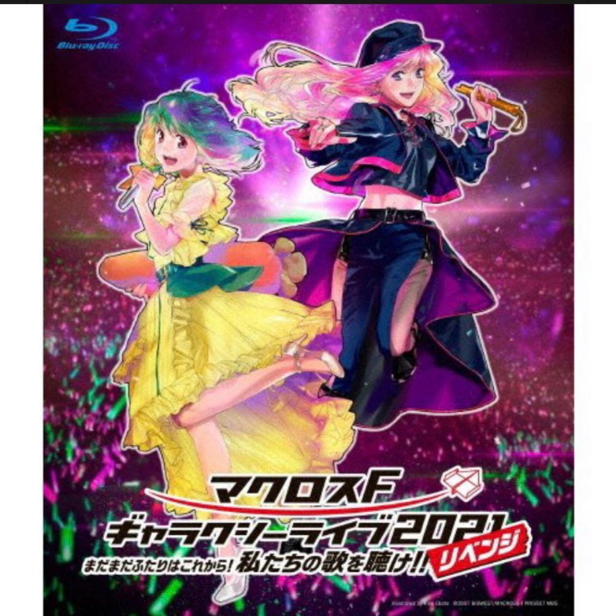 マクロスFギャラクシーライブ 2021リベンジ〜まだまだふたりはこれから! 私たちの歌を聴け! 完全生産限定ゴ~ジャス盤ブルーレイ 10