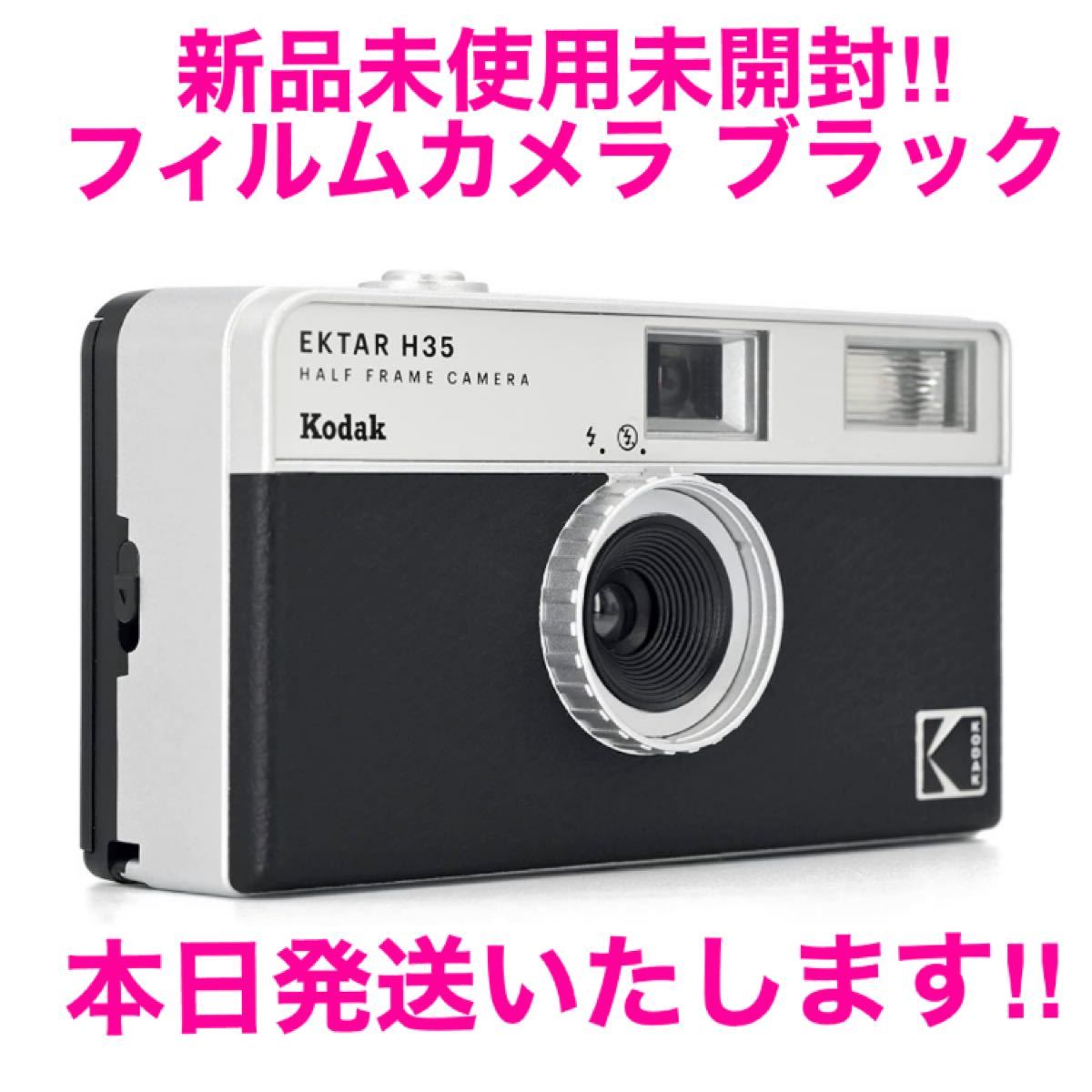 新品・未使用・未開封【国内正規品】コダック Kodak コンパクト フィルムカメラ EKTAR H35 ハーフフレーム ブラック