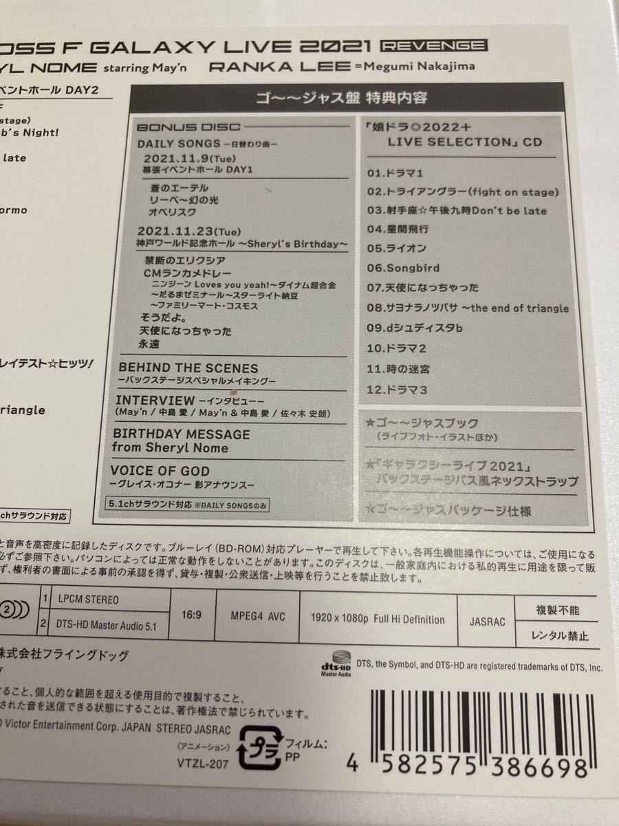 マクロスFギャラクシーライブ 2021リベンジ〜まだまだふたりはこれから! 私たちの歌を聴け! 完全生産限定ゴ~ジャス盤ブルーレイ