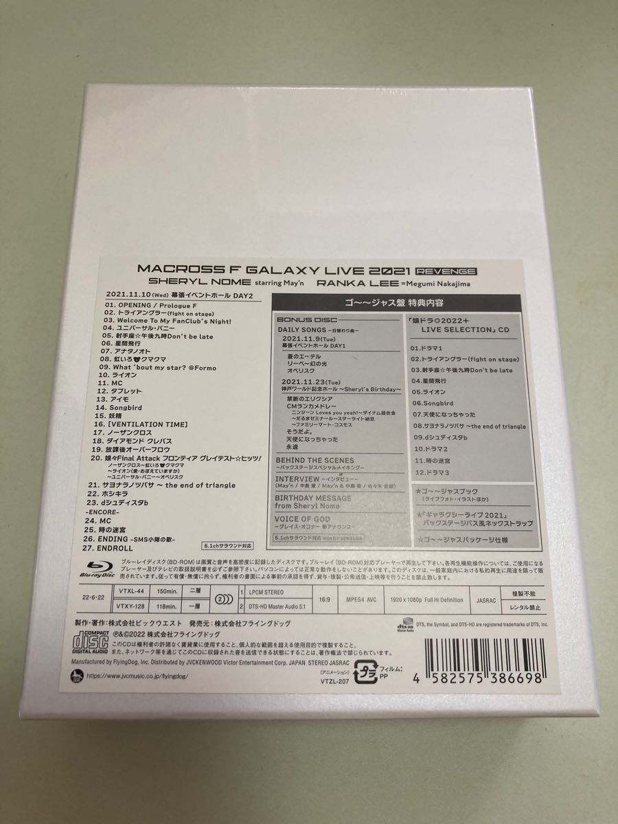 マクロスFギャラクシーライブ 2021リベンジ〜まだまだふたりはこれから! 私たちの歌を聴け! 完全生産限定ゴ~ジャス盤ブルーレイ