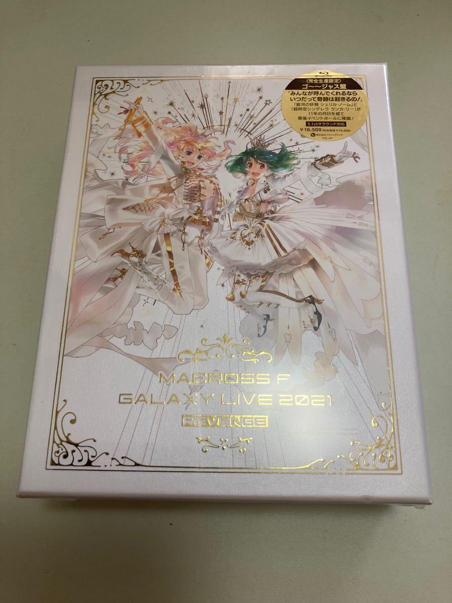マクロスFギャラクシーライブ 2021リベンジ〜まだまだふたりはこれから! 私たちの歌を聴け! 完全生産限定ゴ~ジャス盤ブルーレイ