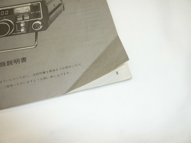 《即決　取扱説明書　回路図有り　原本　②》TR-9500　　トリオ　TR9500　_画像2