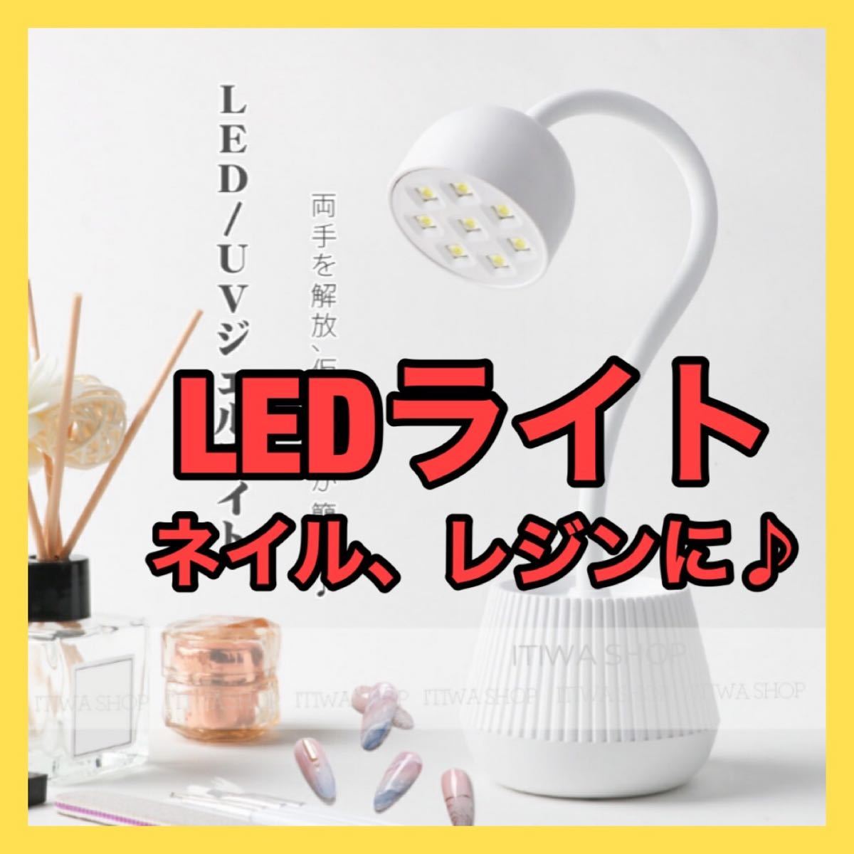 ネイルライト ジェルライト  LEDライト UVライト   仮硬化 セルフネイル コンパクト  タイマー機能 充電式 コードレス 