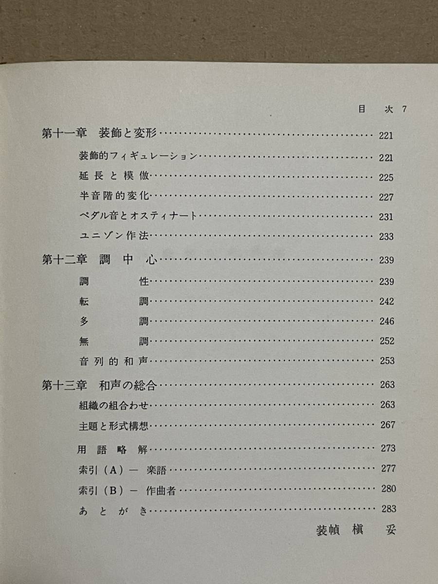  out of print book@ valuable the first version 20 century. peace voice law composition. theory . actually vi n cent *pa-siketi work water .. one translation music .. company peace voice . chord 