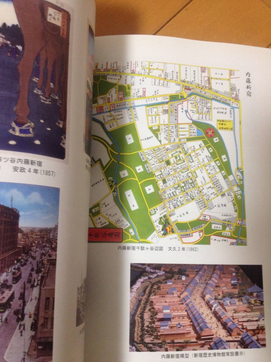 新修 新宿区町名誌 地名の由来と変遷 新宿歴史博物館_画像5