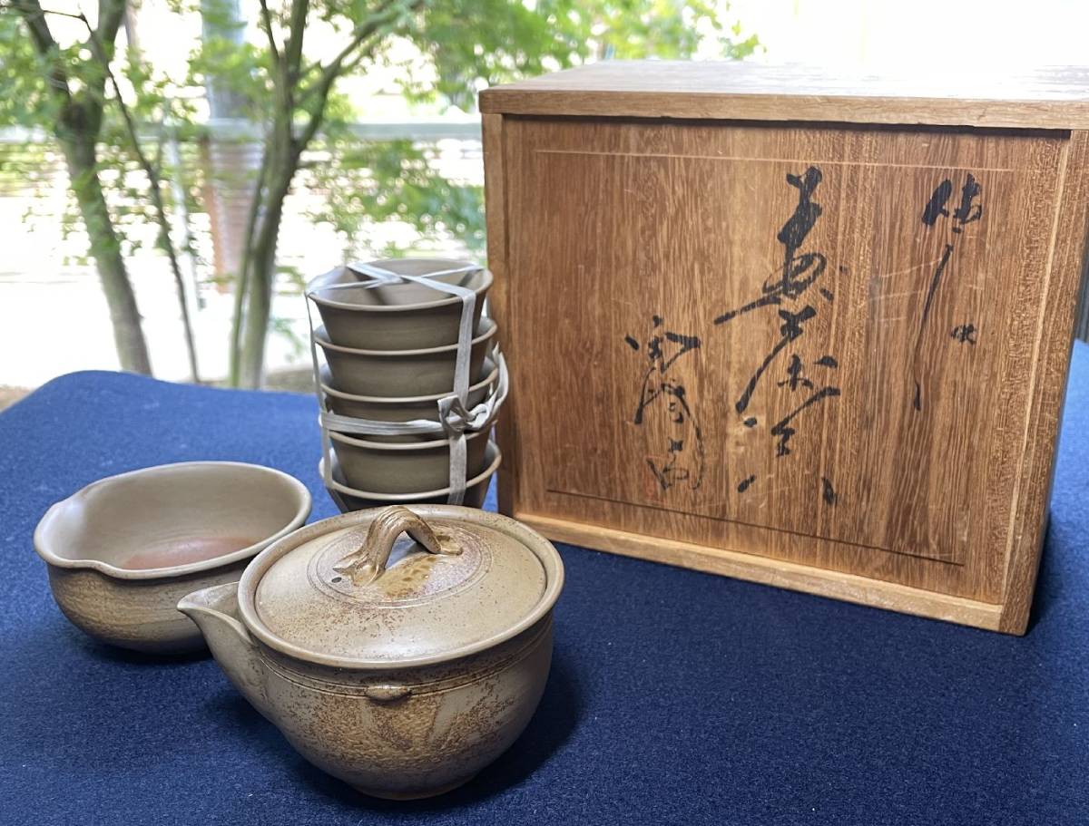 煎茶器 『備前焼』『木村陶峰造』『急須 湯呑 湯冷し』 共箱 茶道具 - 食器