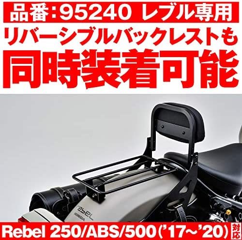 ひし型 デイトナ バイク用 キャリア レブル 250 / ABS / 500 フラット 
