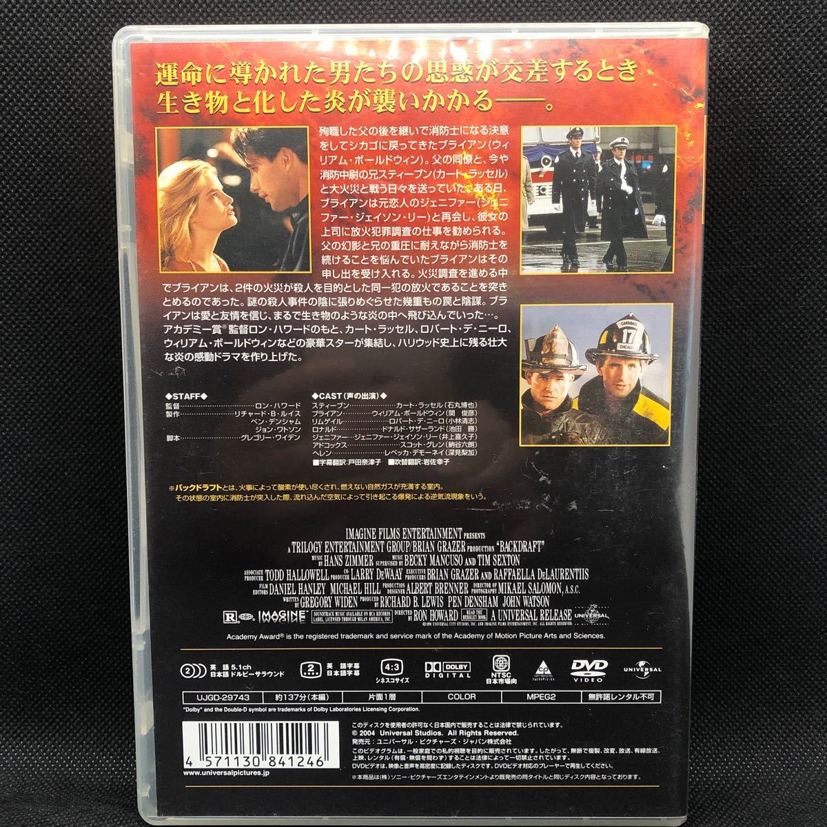 ハイクオリティ ※交渉中　バックドラフト('91米) 外国映画