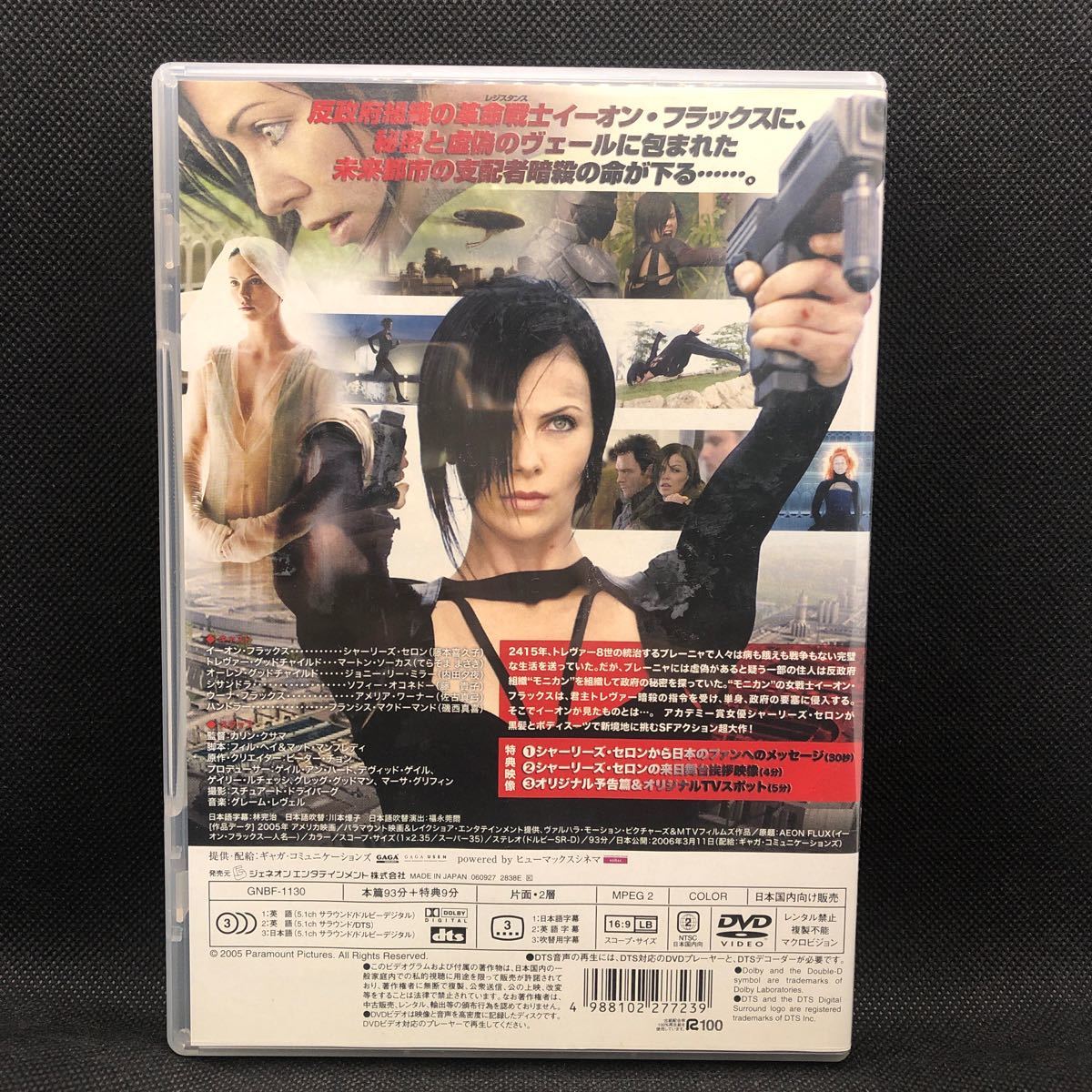 イーオン・フラックス スタンダード・エディション('05米) DVD