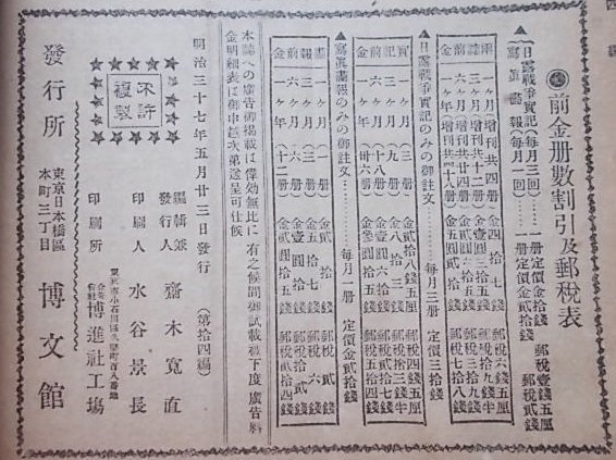 博文館発行　日露戦争實記　明治37年第14編_画像3