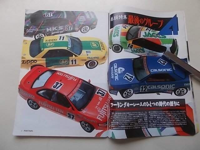 Model Graphix　月刊モデルグラフィックス　1994年1月号　ツーリングカーレースのひとつの時代の終わりに最後のグループA_画像4