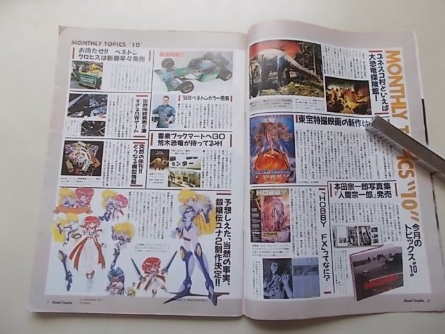 Model Graphix　月刊モデルグラフィックス　1994年1月号　ツーリングカーレースのひとつの時代の終わりに最後のグループA_画像3