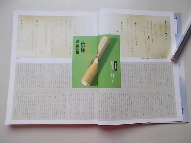 墨　1988年1.2月号　70号　特集：高野切_画像3