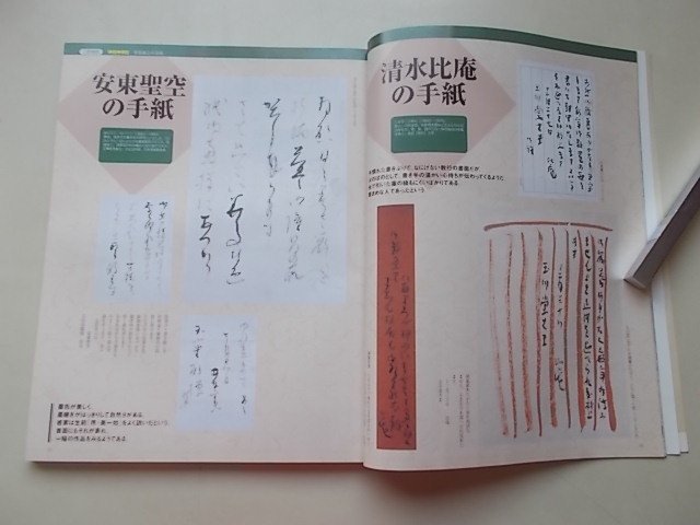 墨　2004年3.4月号　167号　特集：おくる喜びもらう嬉しさ書の「手紙」_画像5