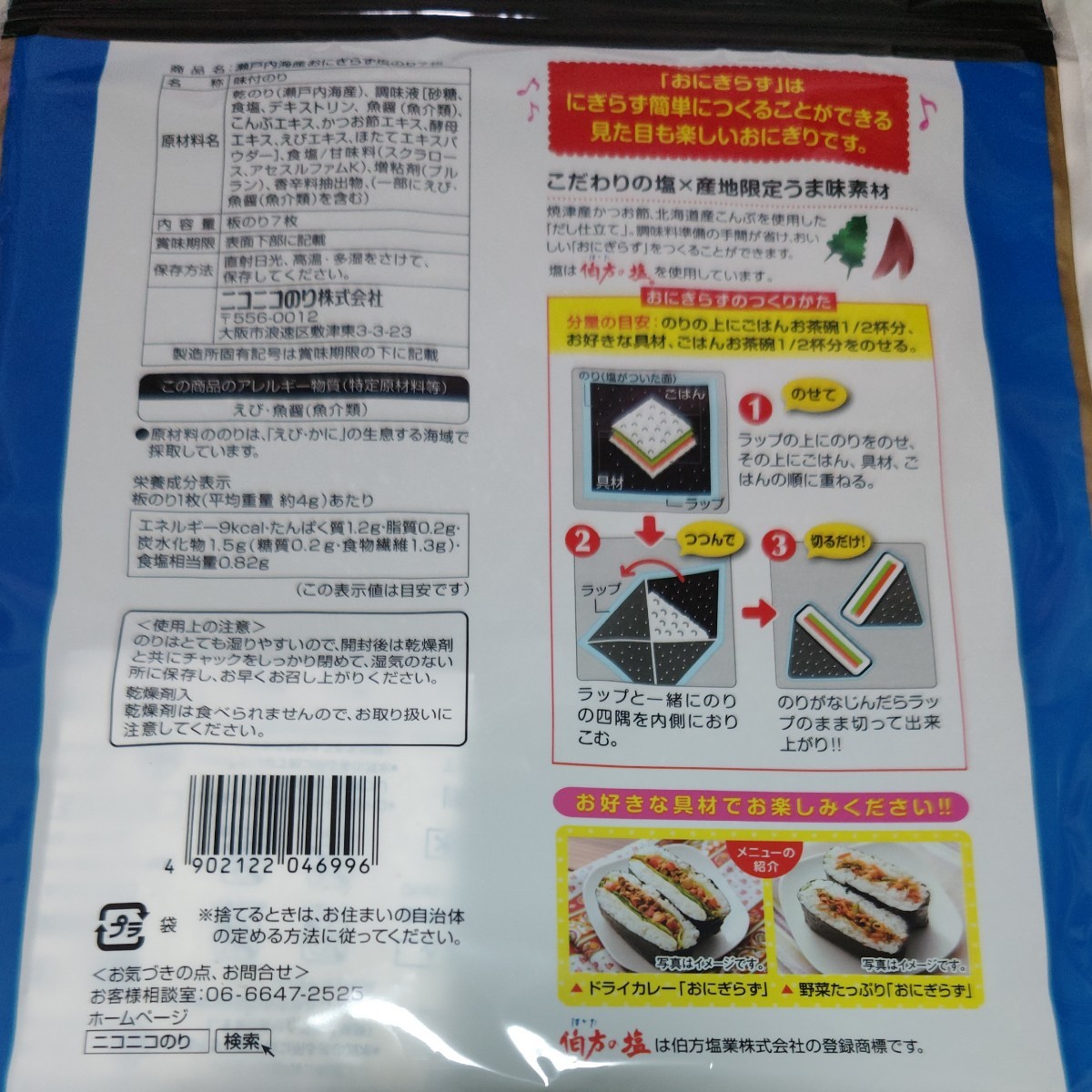 PayPayフリマ|ニコニコのり 瀬戸内海産おにぎらず塩のり 7枚 3つ PayPayフリマ|ニコニコのり 瀬戸内海産おにぎらず塩のり 7枚 3つ
