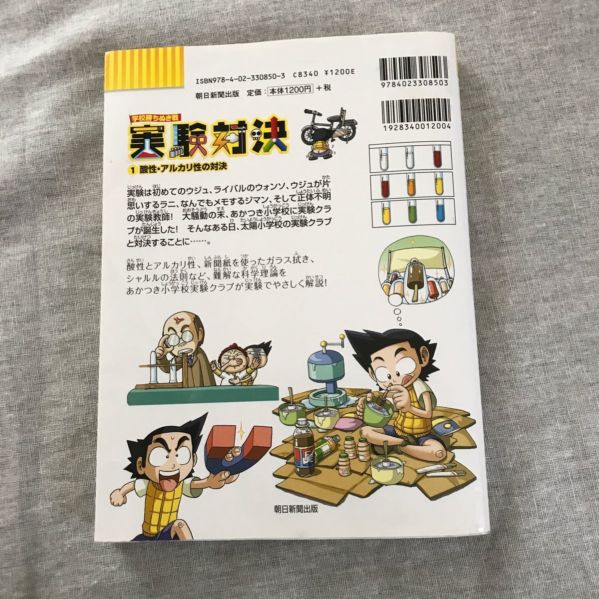 Amazon.co.jp: 実験対決 : 学校勝ちぬき戦 : 科学実験対決漫画 1 Amazon.co.jp: 実験対決 : 学校勝ちぬき戦 : 科学実験対決漫画 1