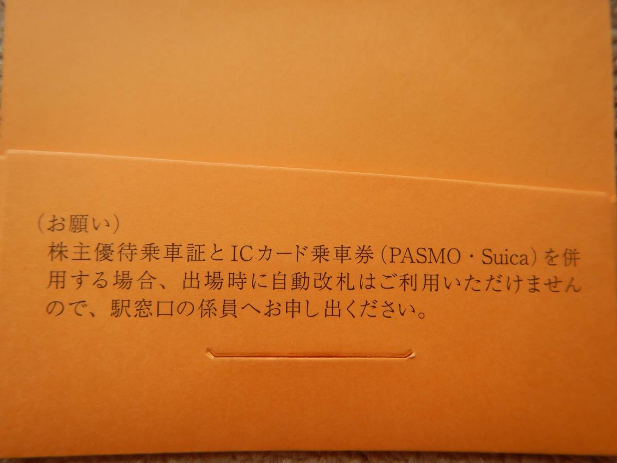 （送料込）1円スタート：東武鉄道 株主優待乗車証２枚セット_画像4