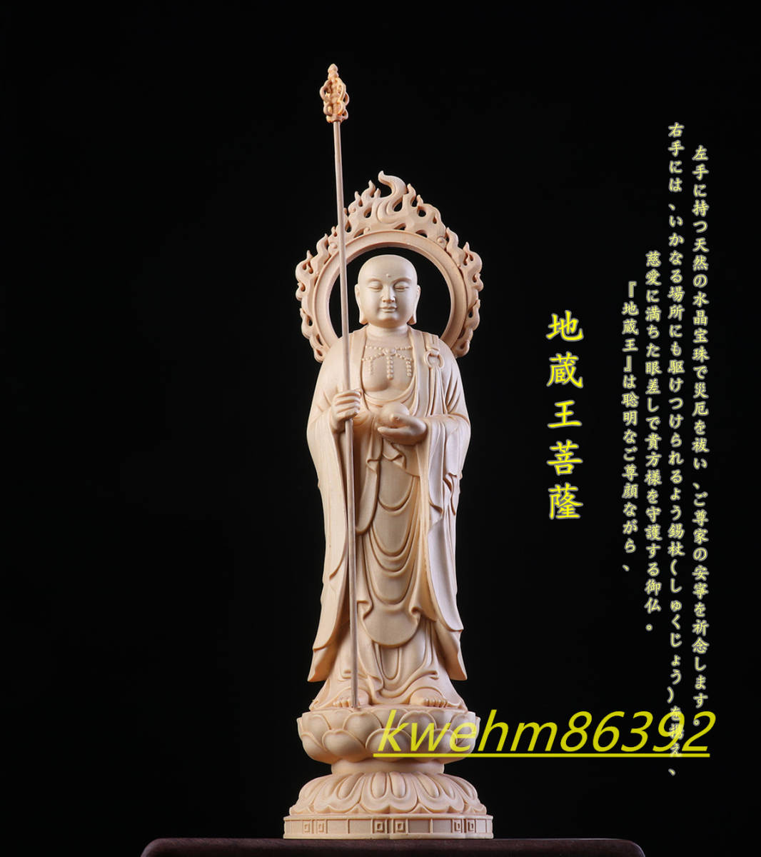 木彫り 仏像 地蔵王菩薩立像 彫刻 一刀彫 天然木檜材 仏師で仕上げ