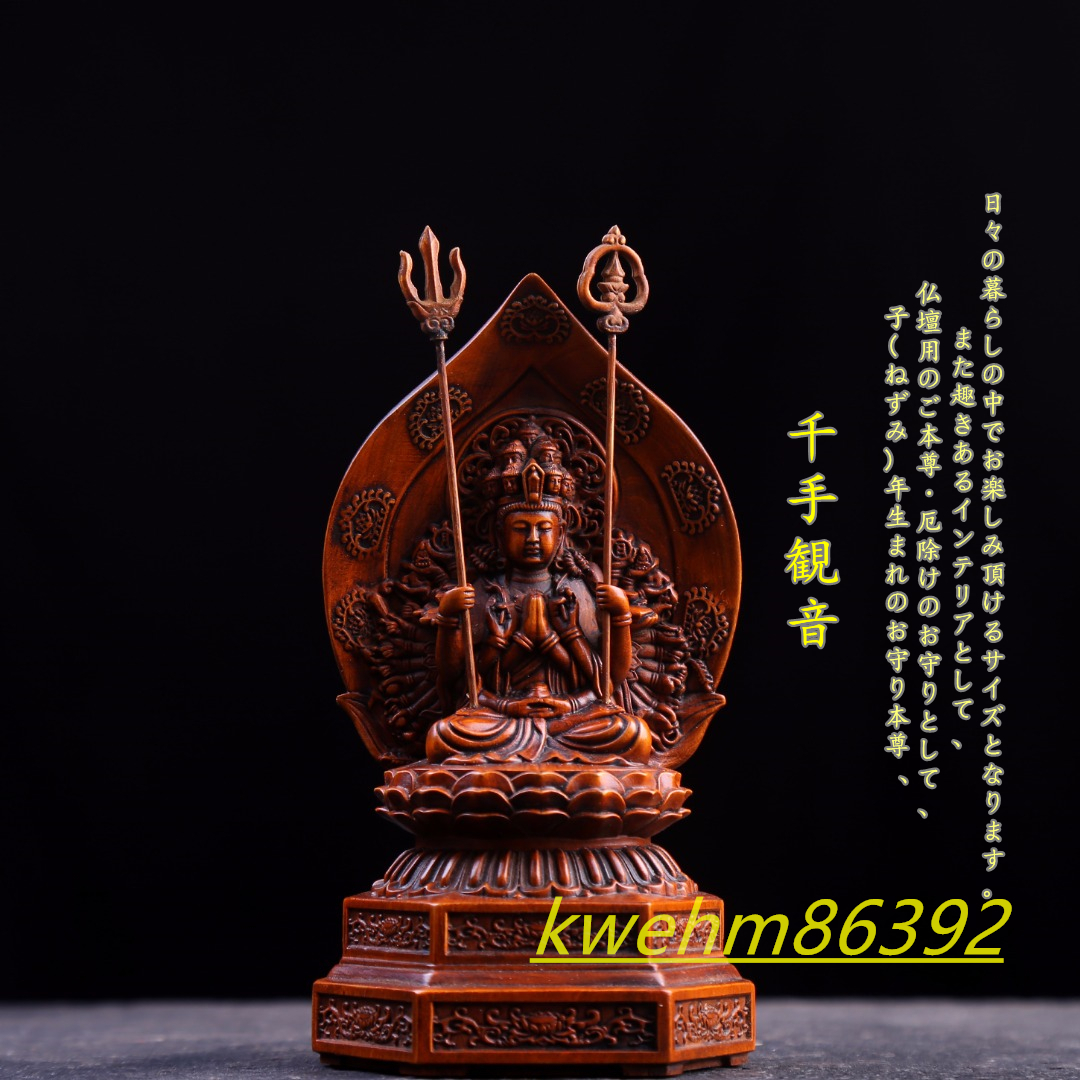 木彫り 仏像 千手観音菩薩 観音菩薩 座像 彫刻 仏教工芸品 仏師で仕上げ