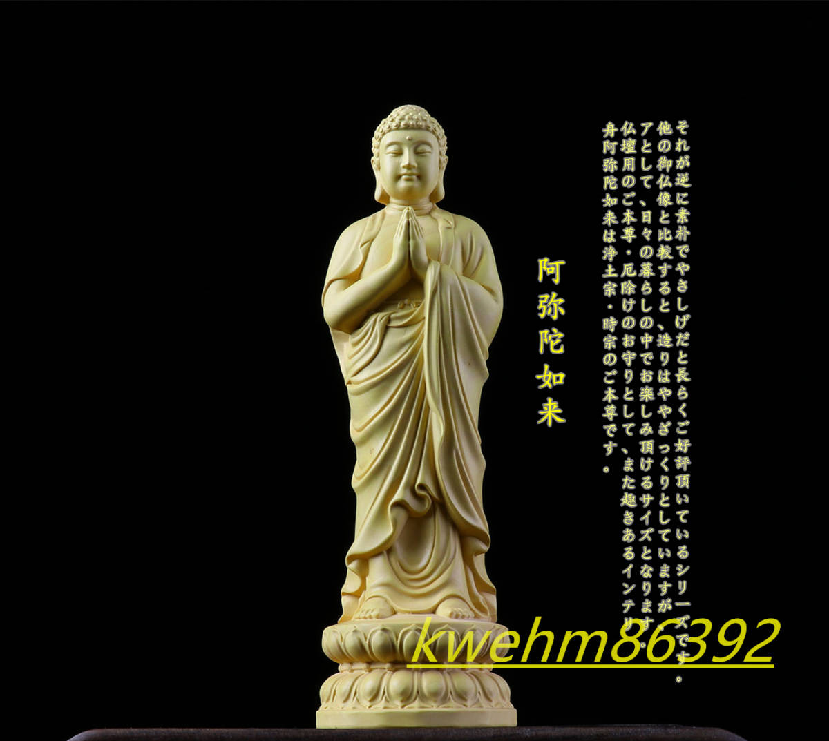 木彫り仏像阿弥陀如来立像阿弥陀仏柘植材仏教工芸精密彫刻  雅虎