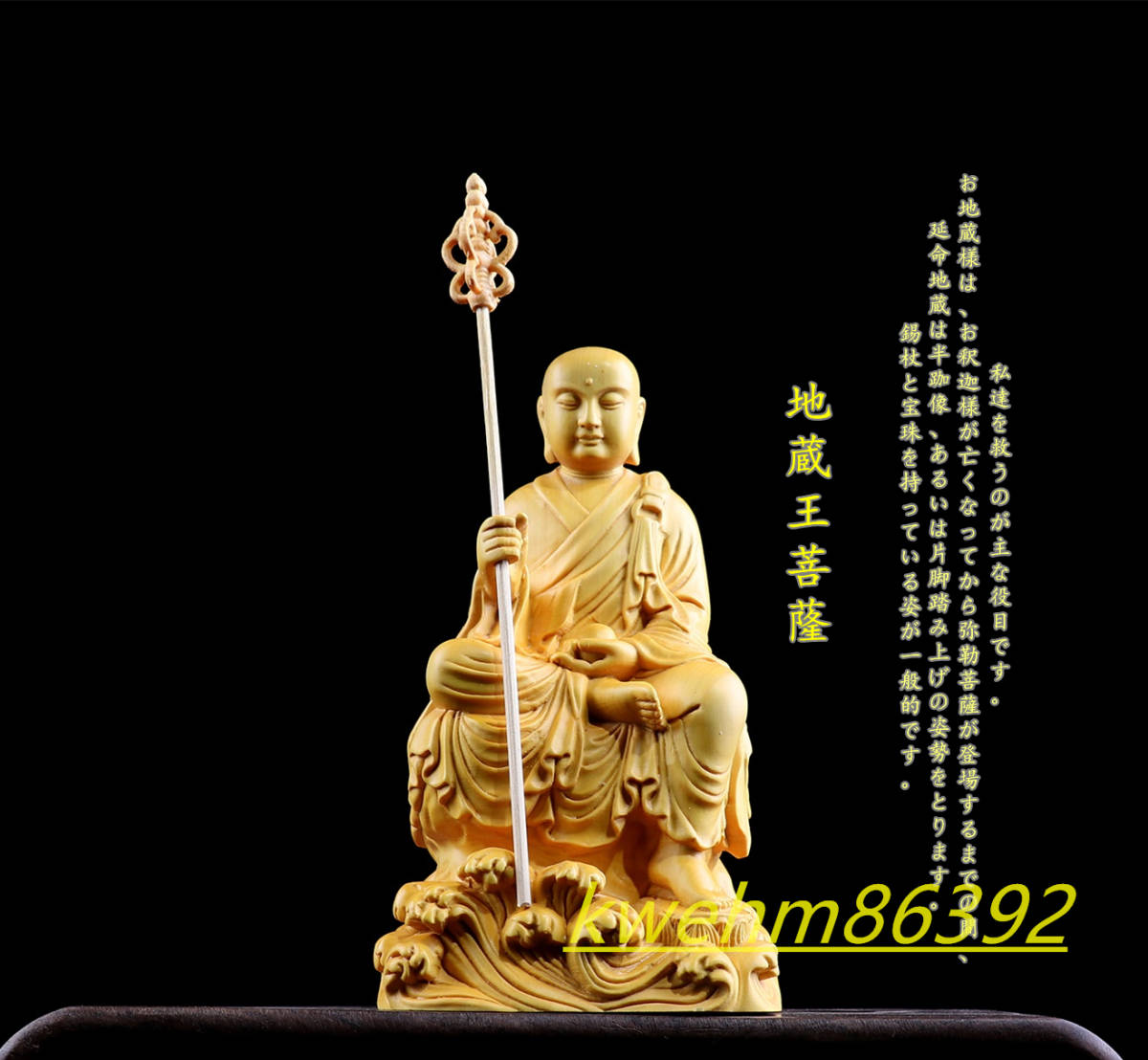 木彫り 地蔵菩薩像 仏像 地蔵 置物 座像 柘植材 仏教工芸品 地蔵菩薩