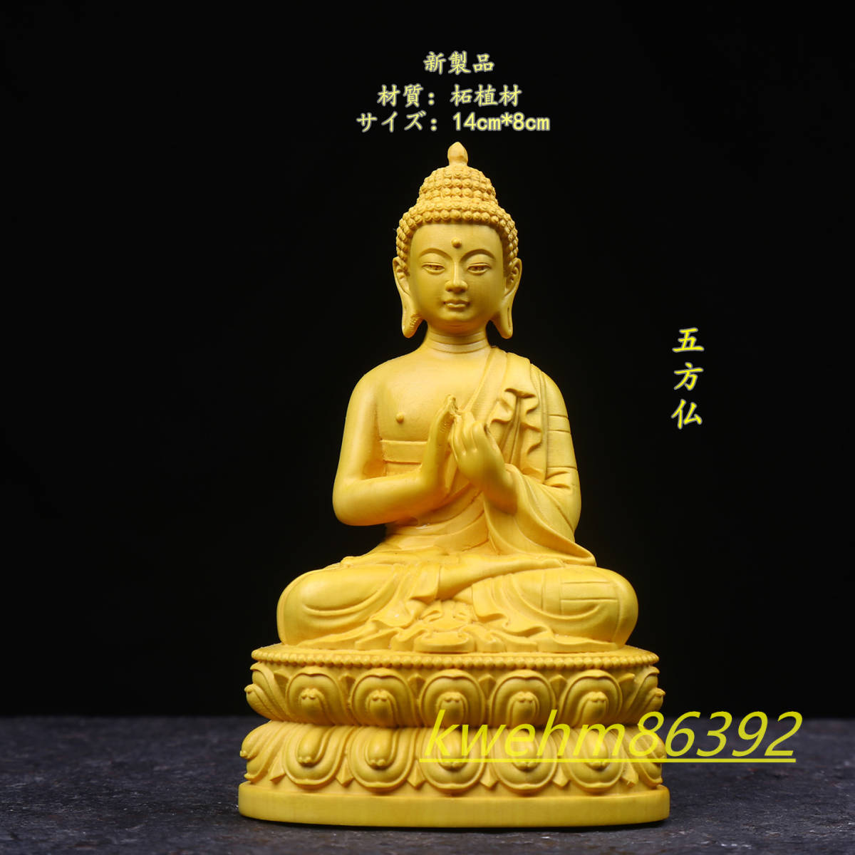 極上彫 木彫り 仏像 五方仏 彫刻 仏教工芸品 柘植材 仏師で仕上げ