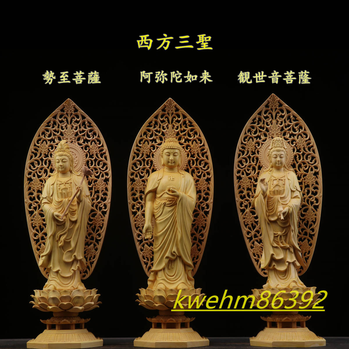 西方三聖（観世音菩薩 阿弥陀如来 勢至菩薩）置物 木彫り 仏像 彫刻 