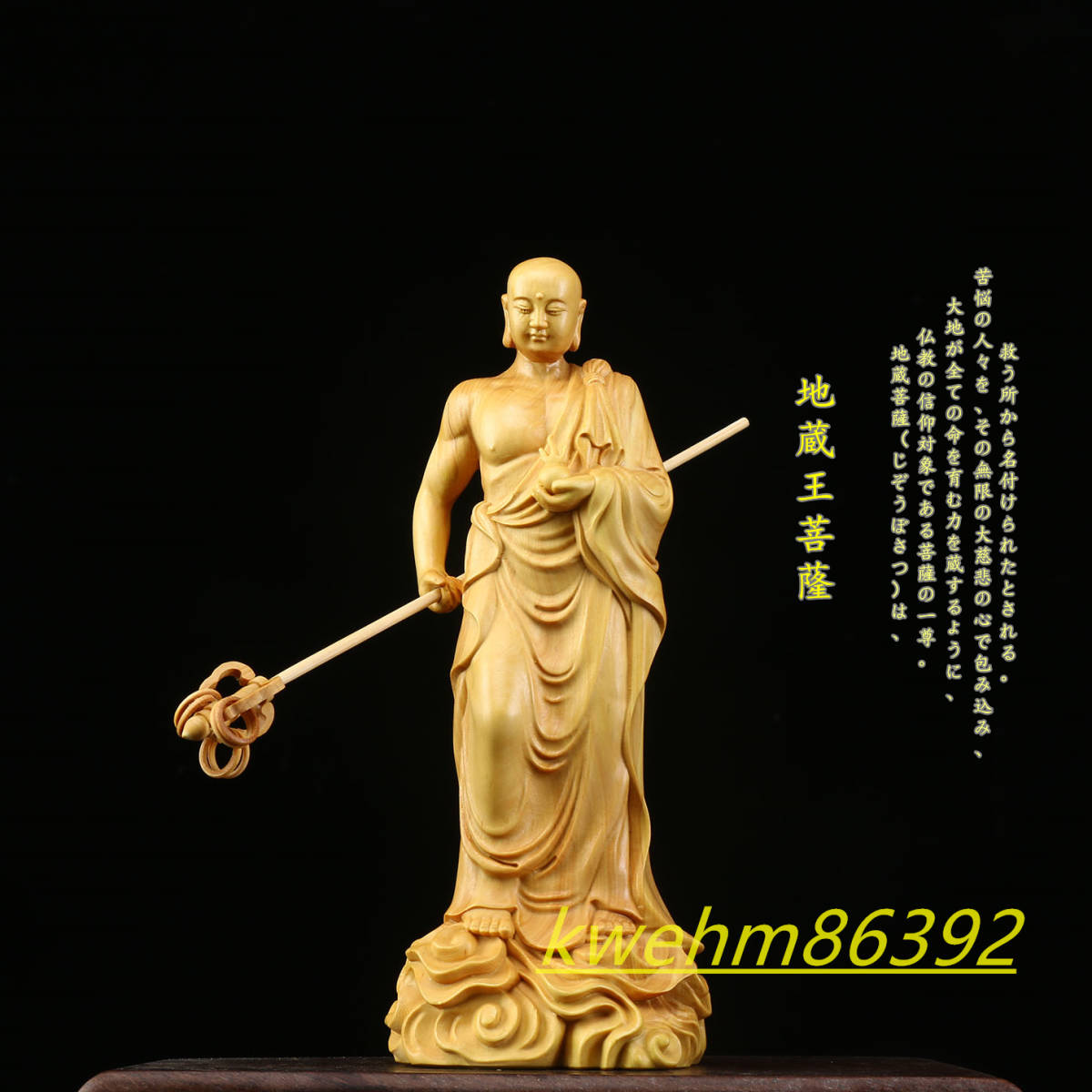 木彫り 仏像 地蔵菩薩 地蔵菩薩像 立像 柘植材 仏教工芸品 精密彫刻 仏師で仕上げ品