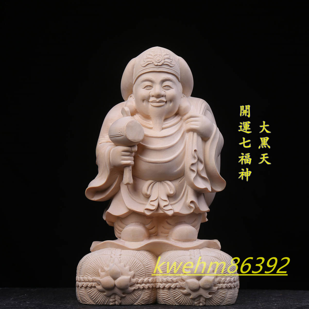 木彫り 仏像 七福神 大黒天 立像 財神 彫刻 一刀彫 天然の木 檜材 仏教工芸品