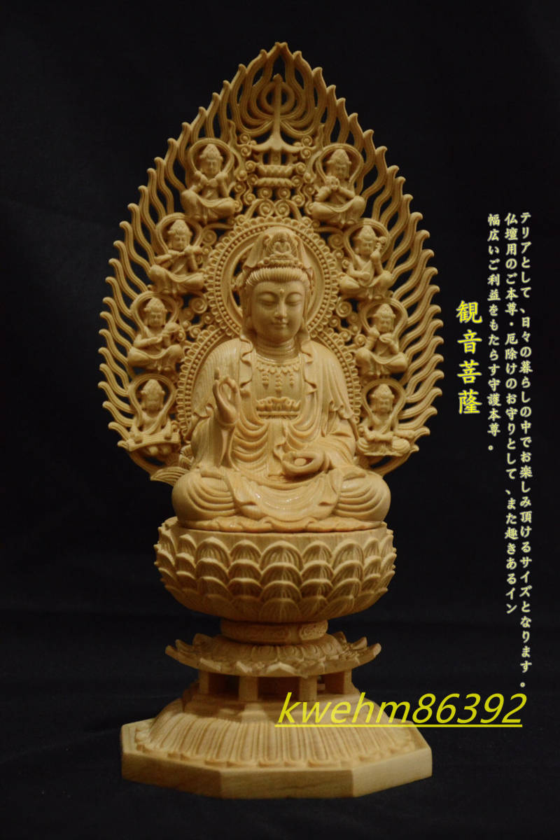 仏像 木彫 観世音菩薩 座像 彫刻 一刀彫 天然木檜材 仏教工芸品-