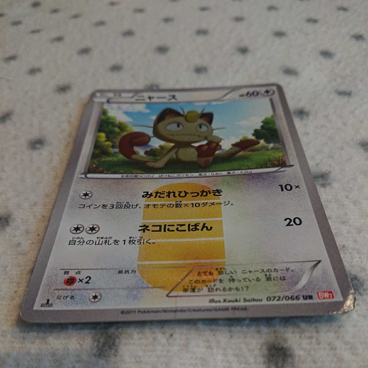 ポケモンカード Bw2 ニャース Ur 1edition 1ed キラ ネコにこばん みだれひっかき レッドコレクション その他 売買されたオークション情報 Yahooの商品情報をアーカイブ公開 オークファン Aucfan Com ポケモンカード Bw2 ニャース Ur 1edition 1ed キラ ネコにこばん みだれひっかき レッドコレクション その他 売買されたオークション情報 Yahooの商品情報をアーカイブ公開 オークファン Aucfan Com