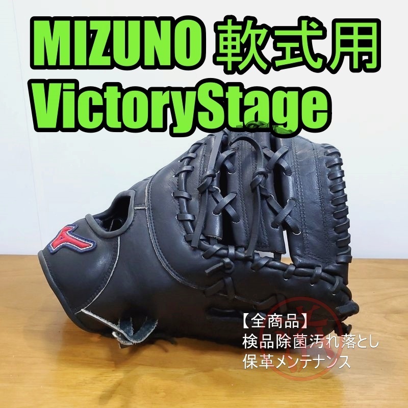 ミズノ ビクトリーステージ ファーストミット - グローブ ミズノ ビクトリーステージ ファーストミット - グローブ