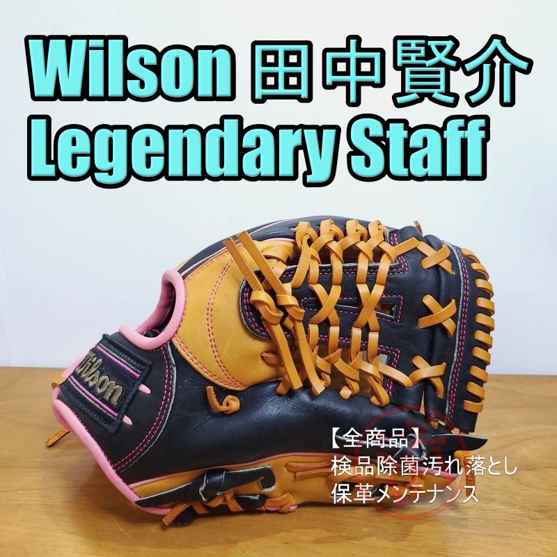 ウイルソン 田中賢介モデル 限定品 Wilson 一般用 内野用 軟式グローブ-
