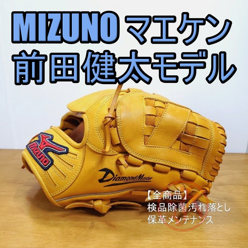 新発売の ミズノ 軟式 前田健太モデル ダイアモンドマスター ミズノ