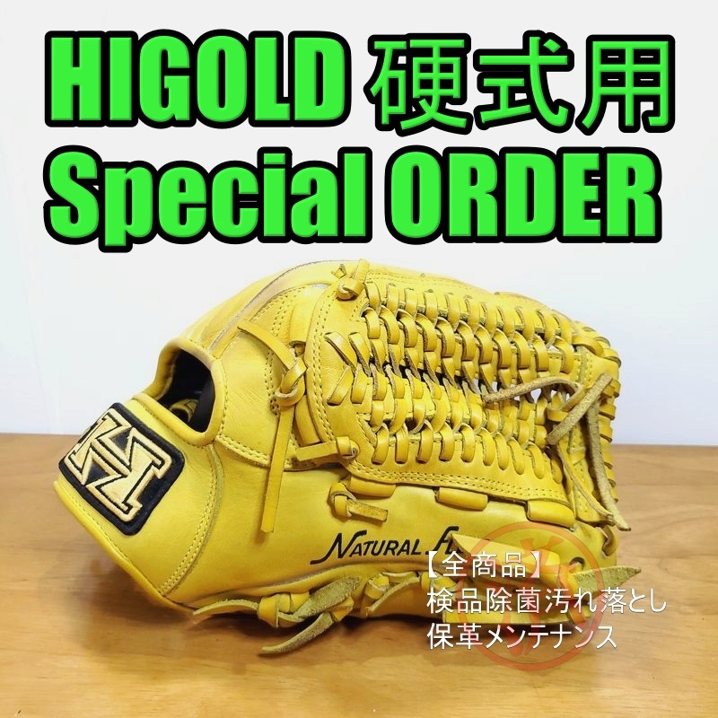 ハイゴールド スペシャルオーダー 三塁向けサイズ HIGOLD 一般用大人