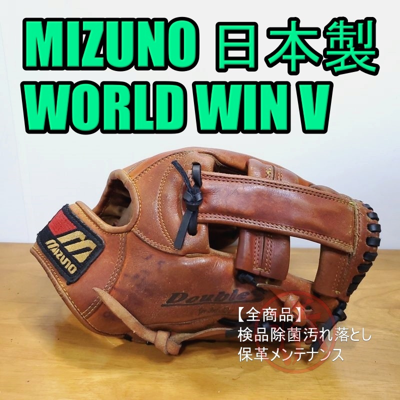 ミズノ World Win グローブ プロフェッショナル - グローブ