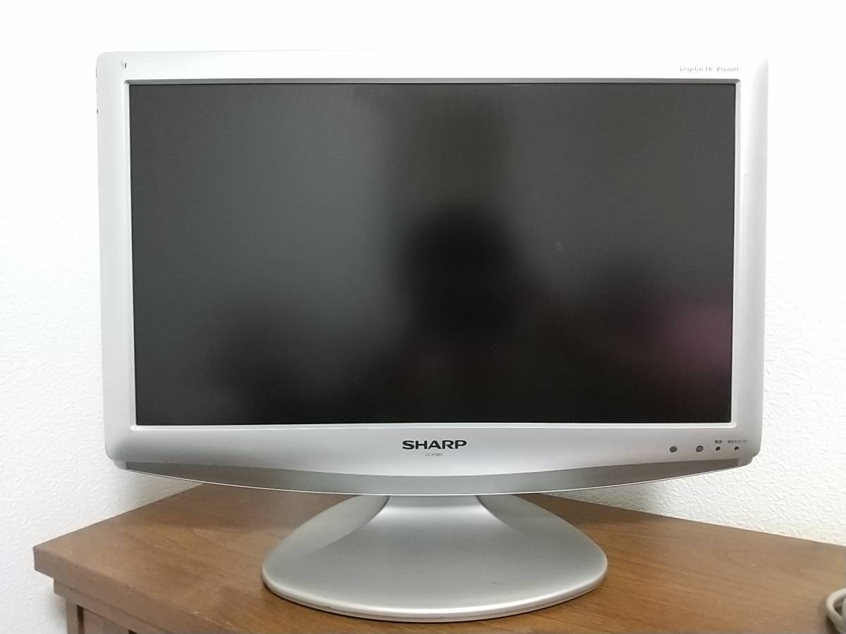 SHARP シャープ 液晶　LC-H1851 18.5インチ 地デジ対応テレビ　08年製　中古